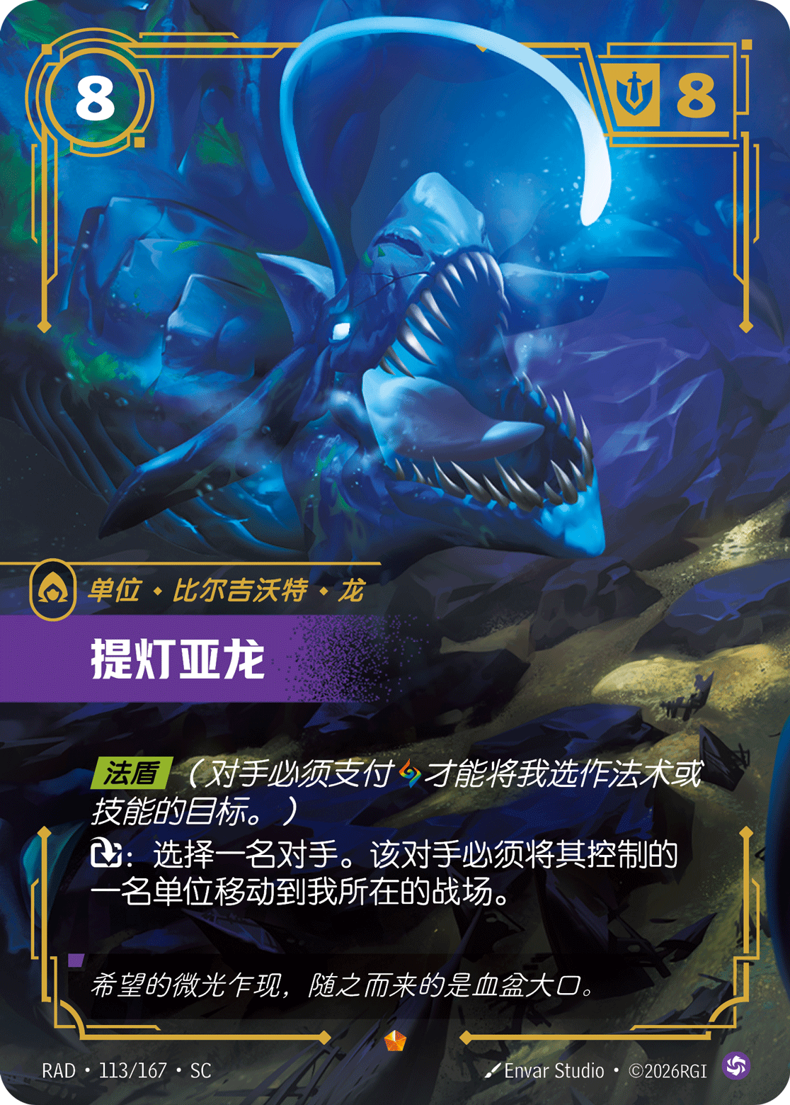 Angler Wyrm RAD-113/167-CN Normal Riftbound card