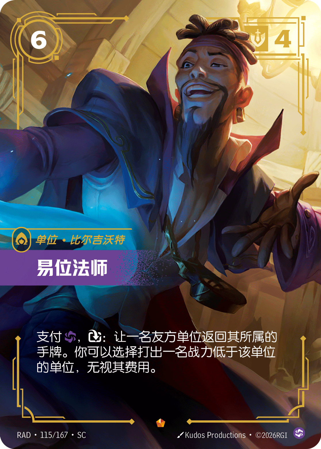 Transpositionist RAD-115/167-CN Normal Riftbound card