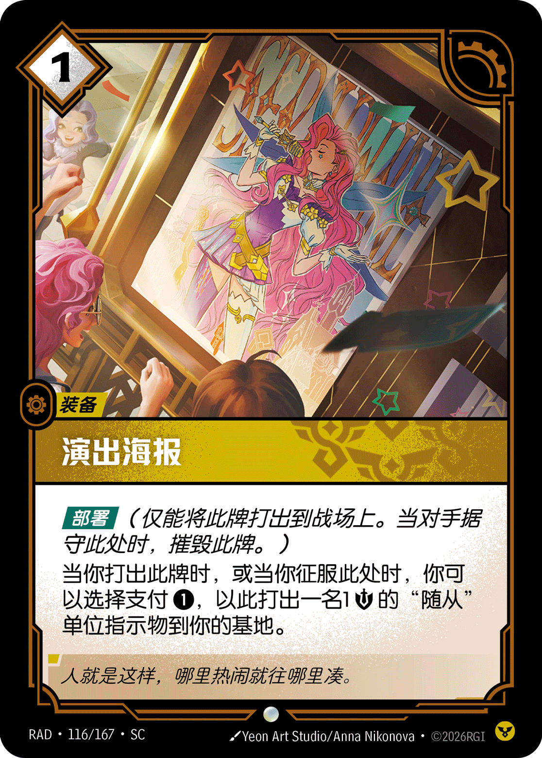 Concert Poster RAD-116/167-CN Normal Riftbound card