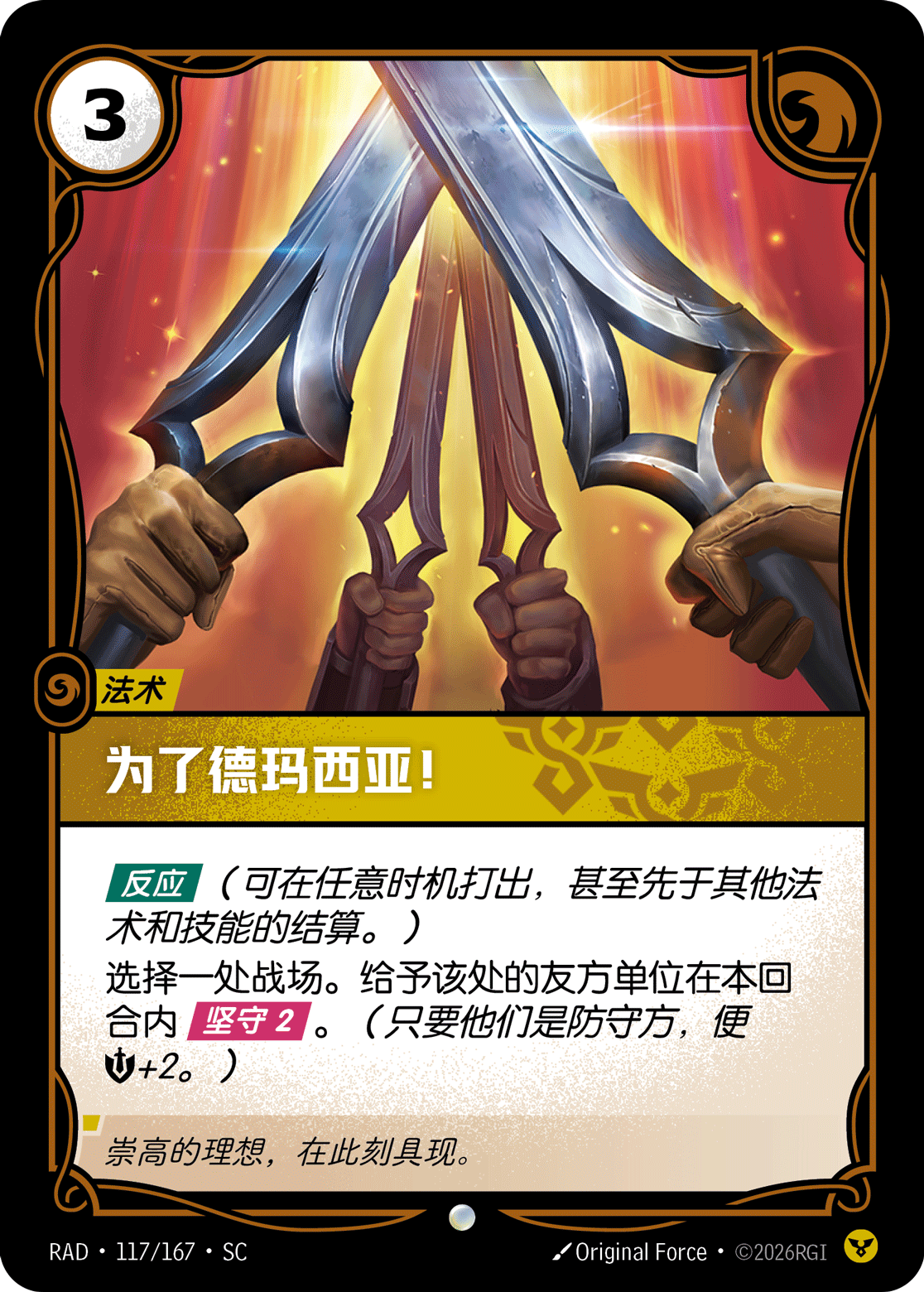 For Demacia! RAD-117/167-CN Normal Riftbound card
