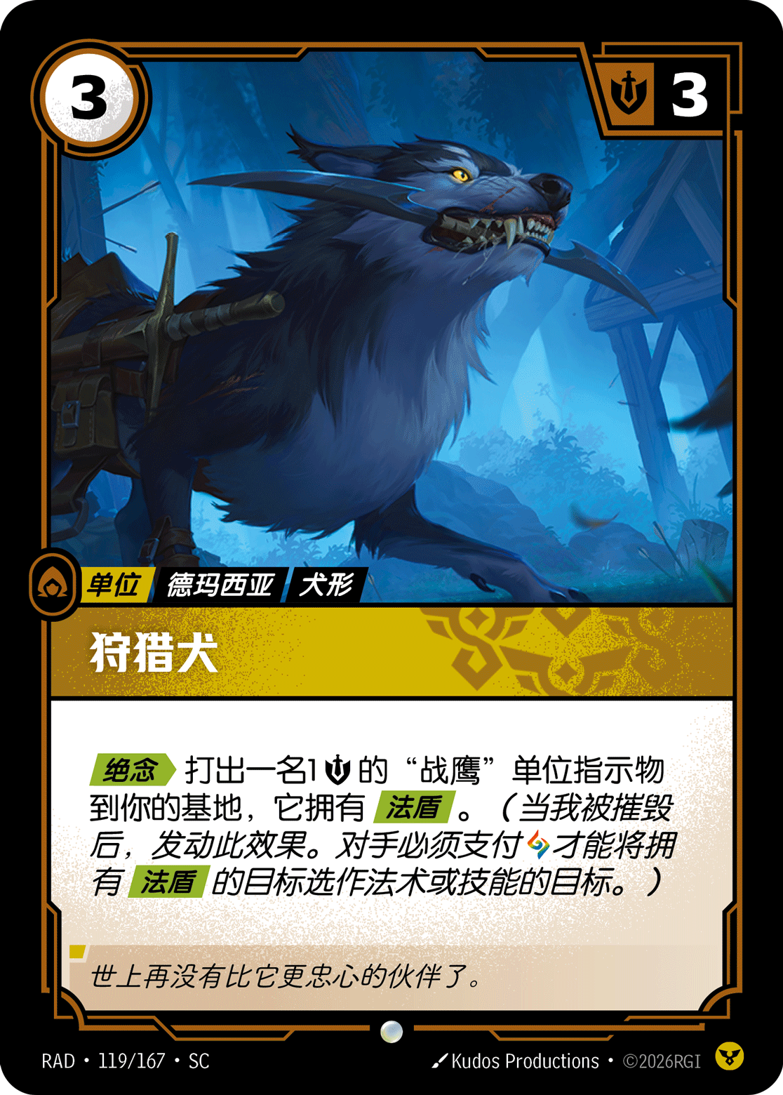 Hunting Dog RAD-119/167-CN Normal Riftbound card