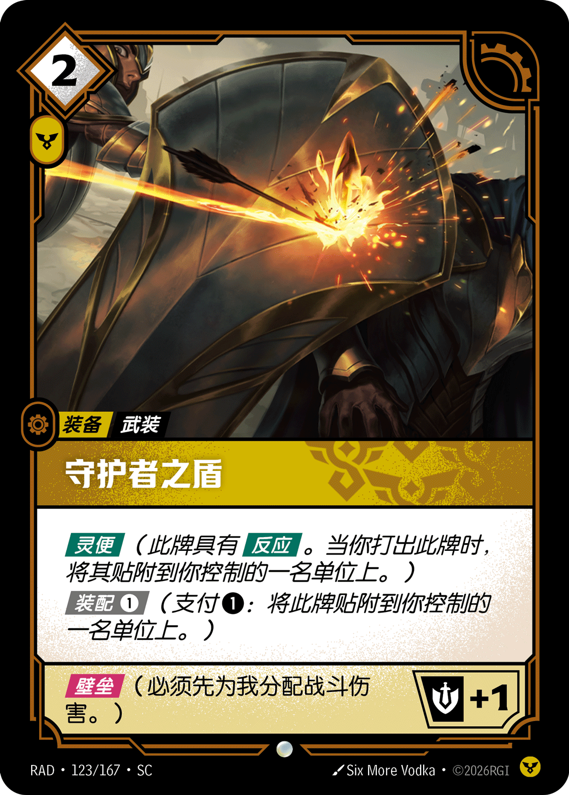 Protector's Shield RAD-123/167-CN Normal Riftbound card