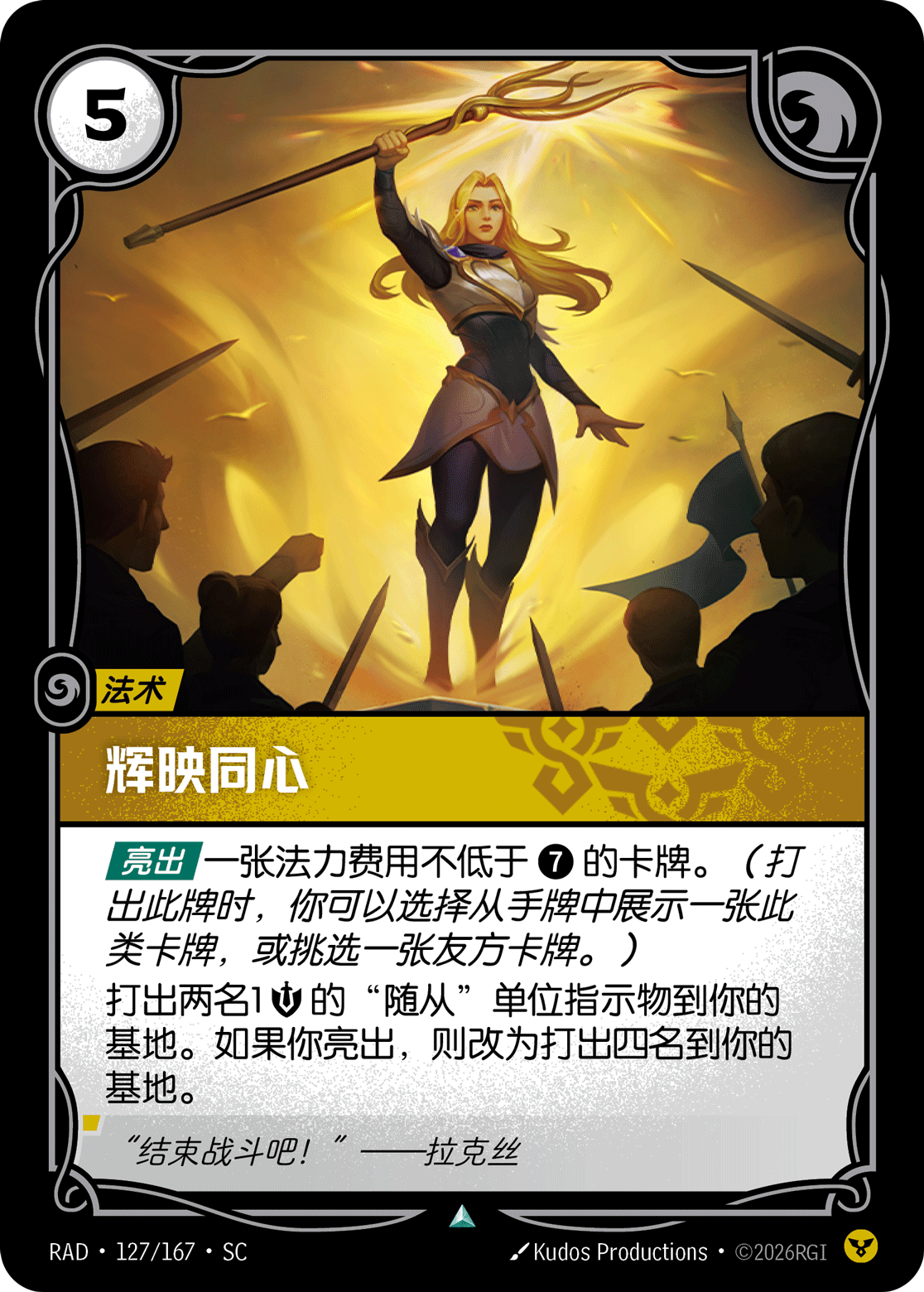 Rousing Display RAD-127/167-CN Normal Riftbound card