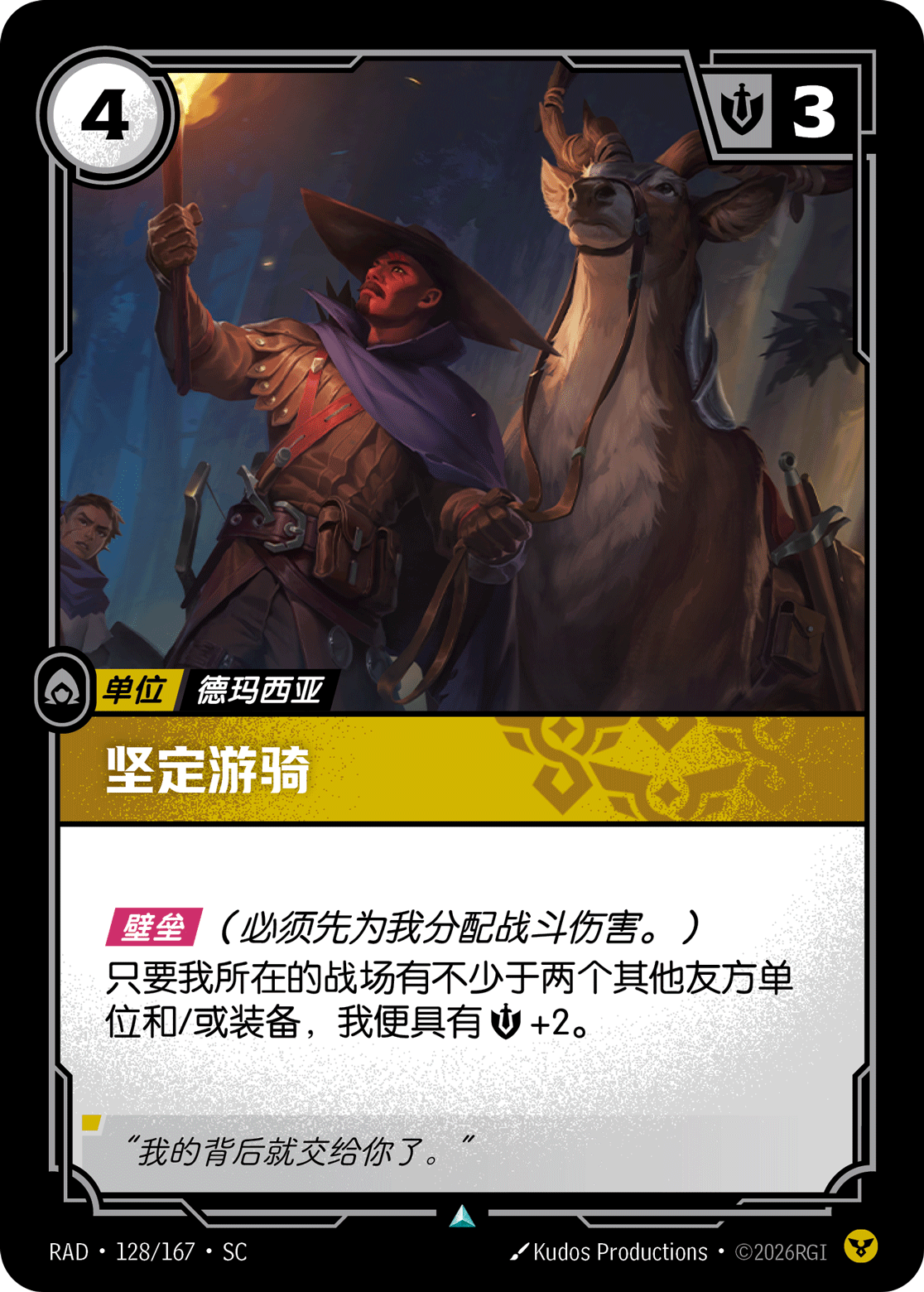 Steadfast Outrider RAD-128/167-CN Normal Riftbound card
