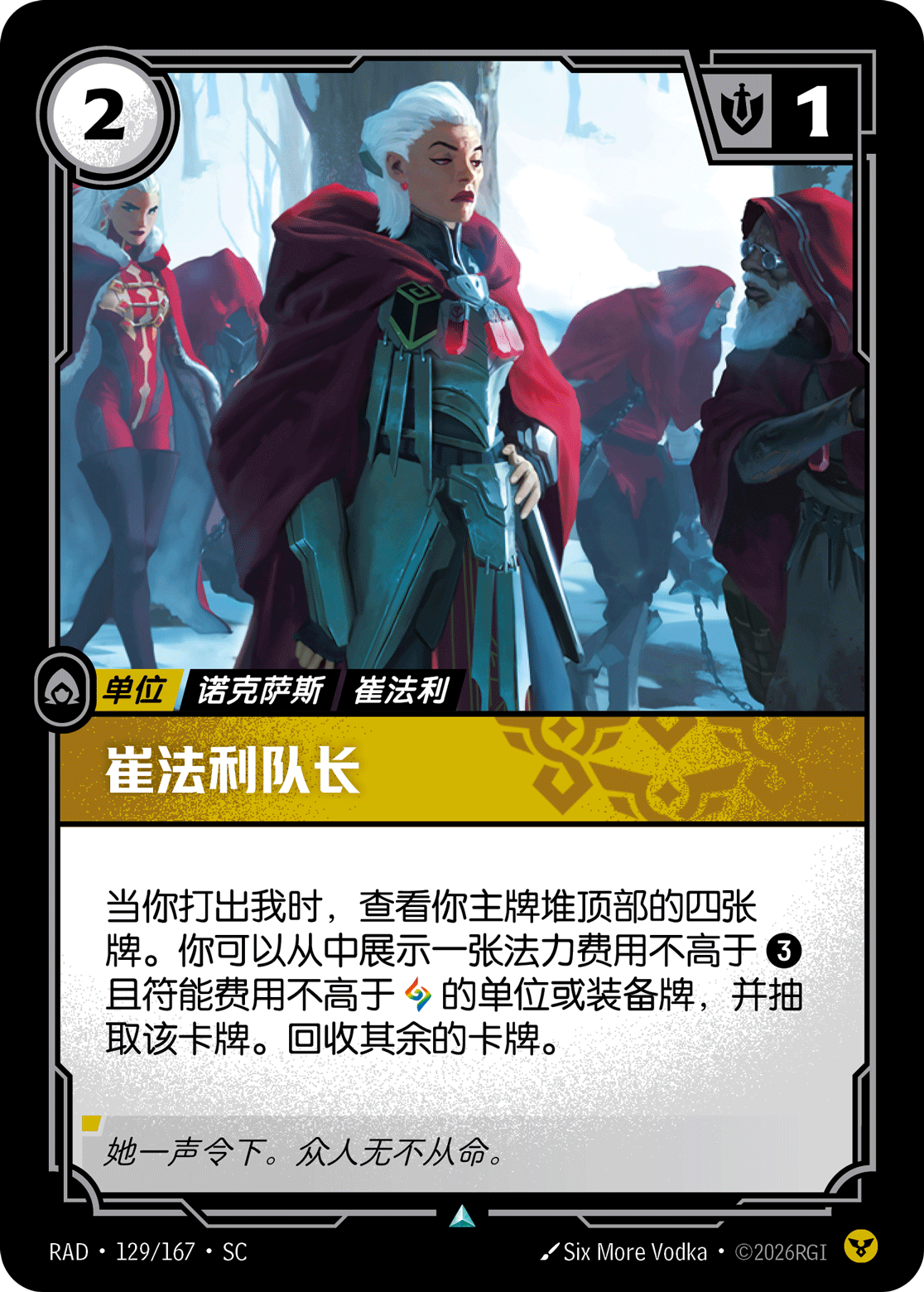 Trifarian Captain RAD-129/167-CN Normal Riftbound card