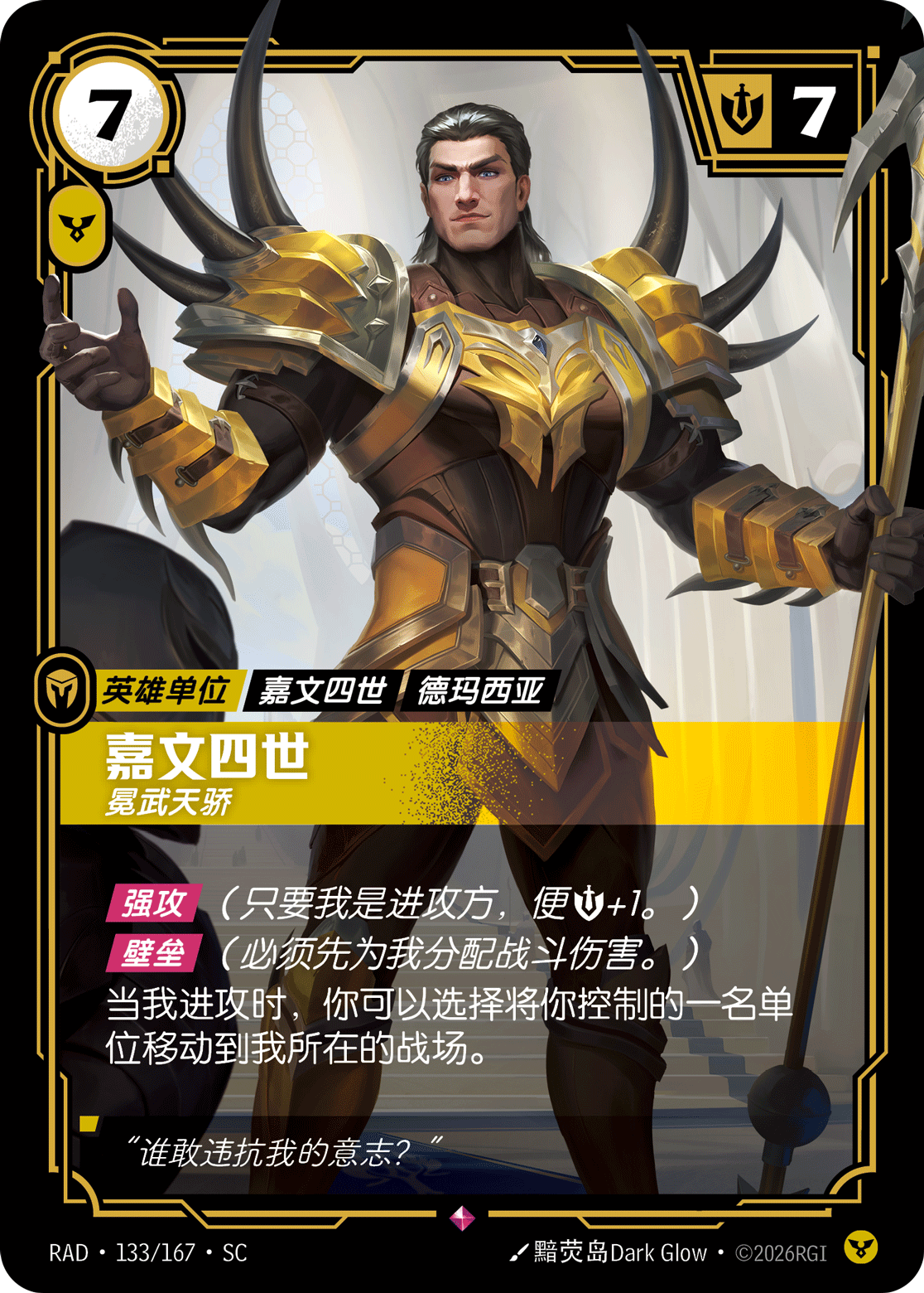 Jarvan IV, Royal Heir RAD-133/167-CN Normal Riftbound card