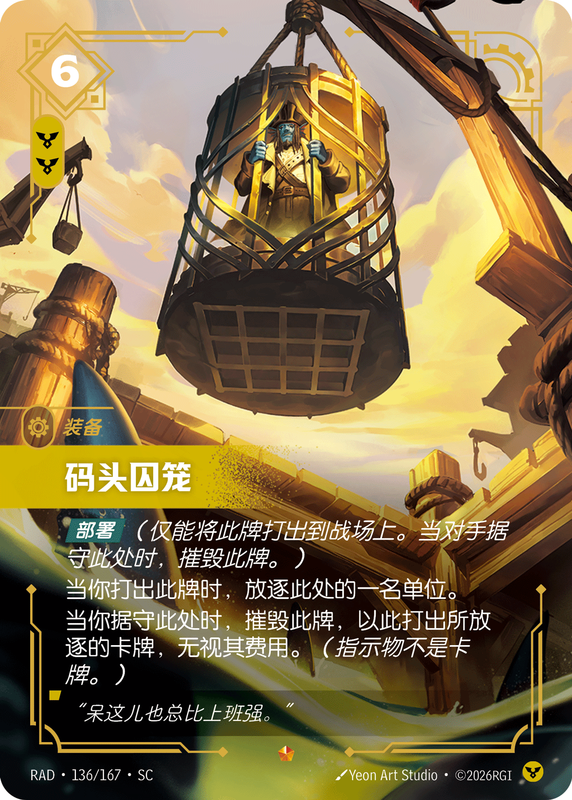 Dockside Lock-Up RAD-136/167-CN Normal Riftbound card