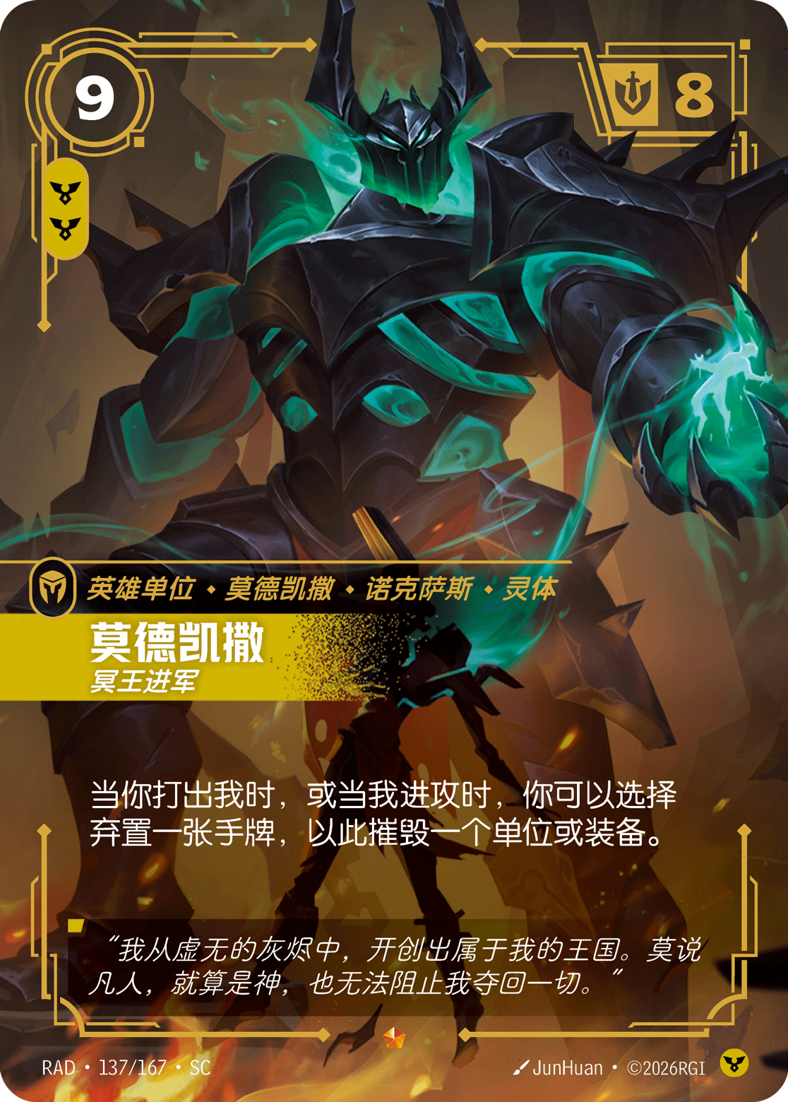 Mordekaiser, Dominating RAD-137/167-CN Normal Riftbound card