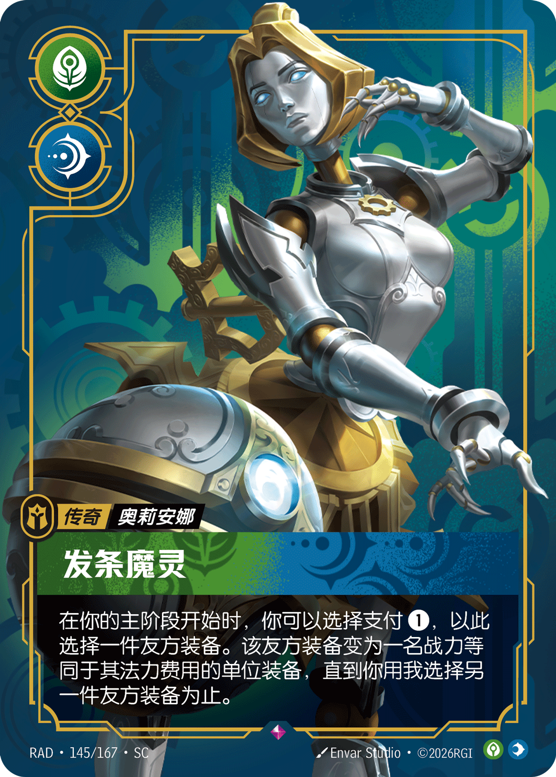 Lady of Clockwork RAD-145/167-CN Normal Riftbound card