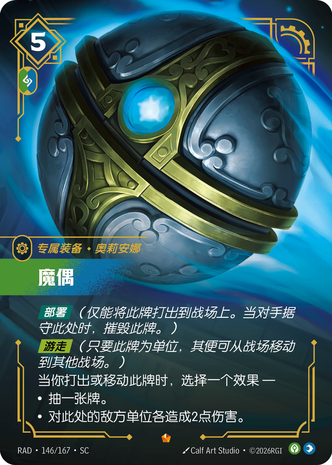 The Ball RAD-146/167-CN Normal Riftbound card