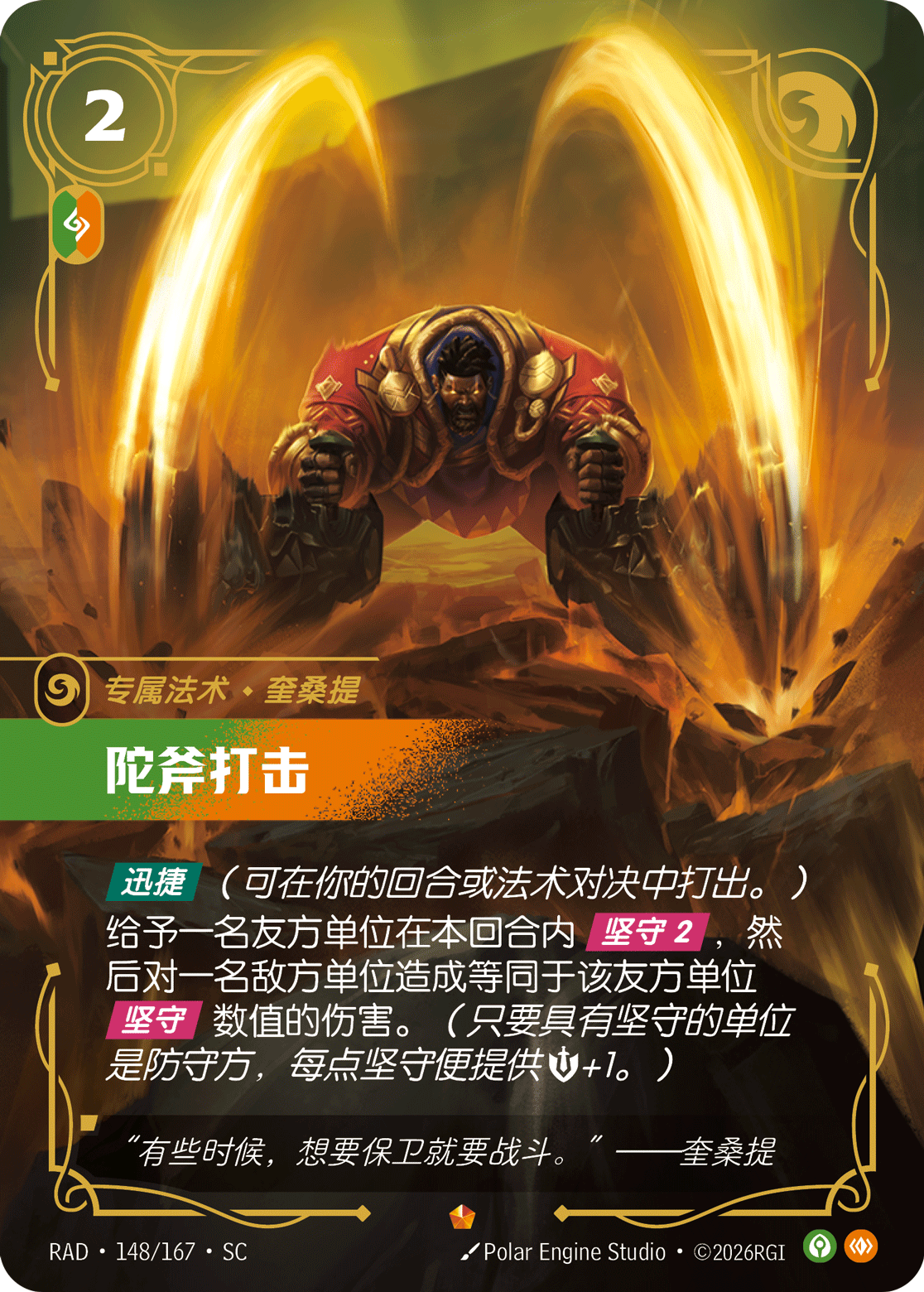 Ntofo Strikes RAD-148/167-CN Normal Riftbound card