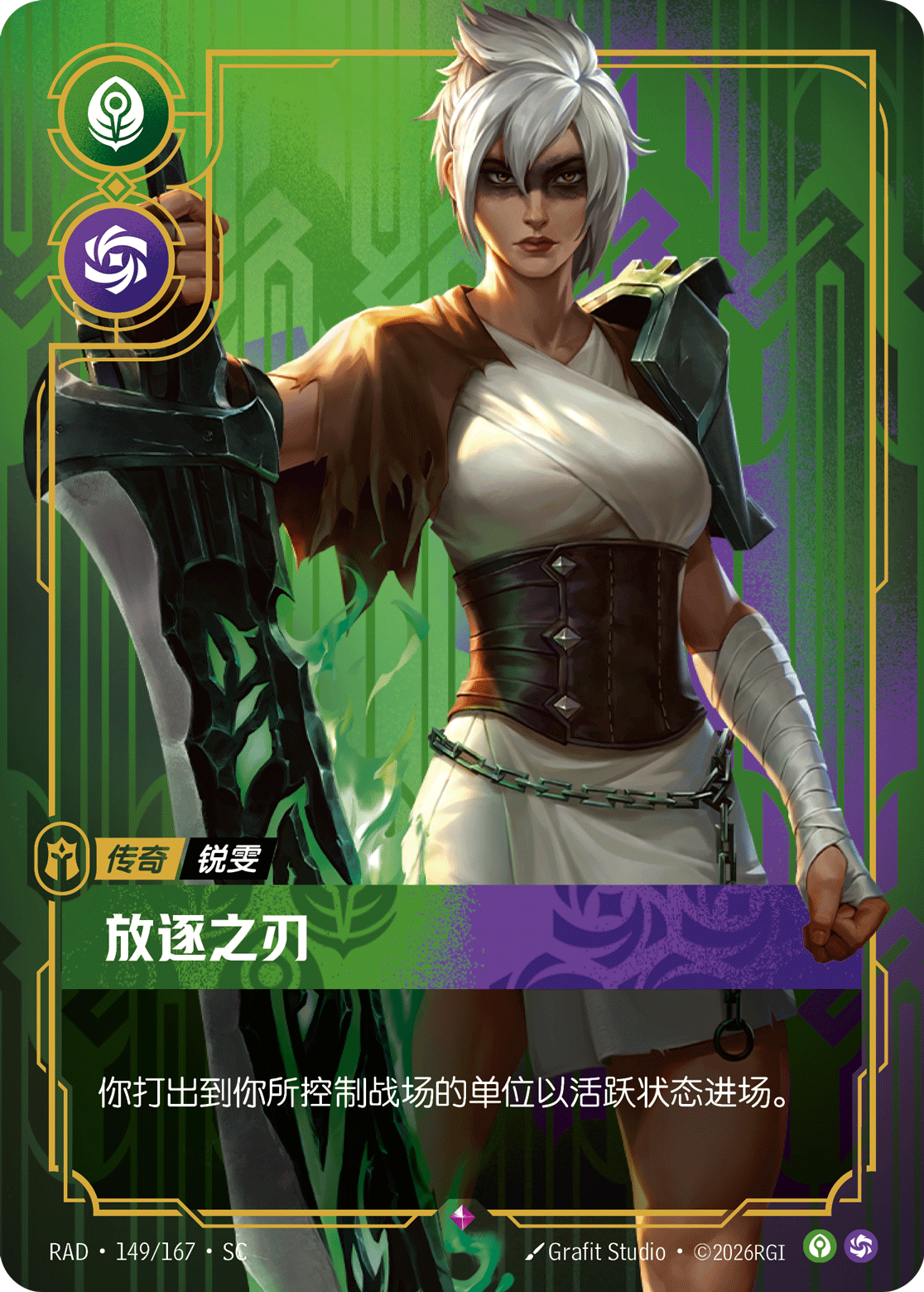 The Exile RAD-149/167-CN Normal Riftbound card
