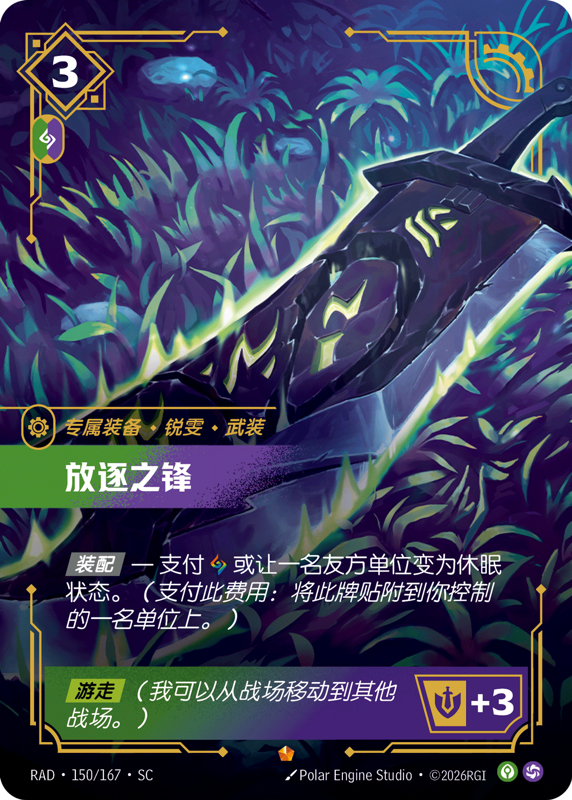 Blade of the Exile RAD-150/167-CN Normal Riftbound card