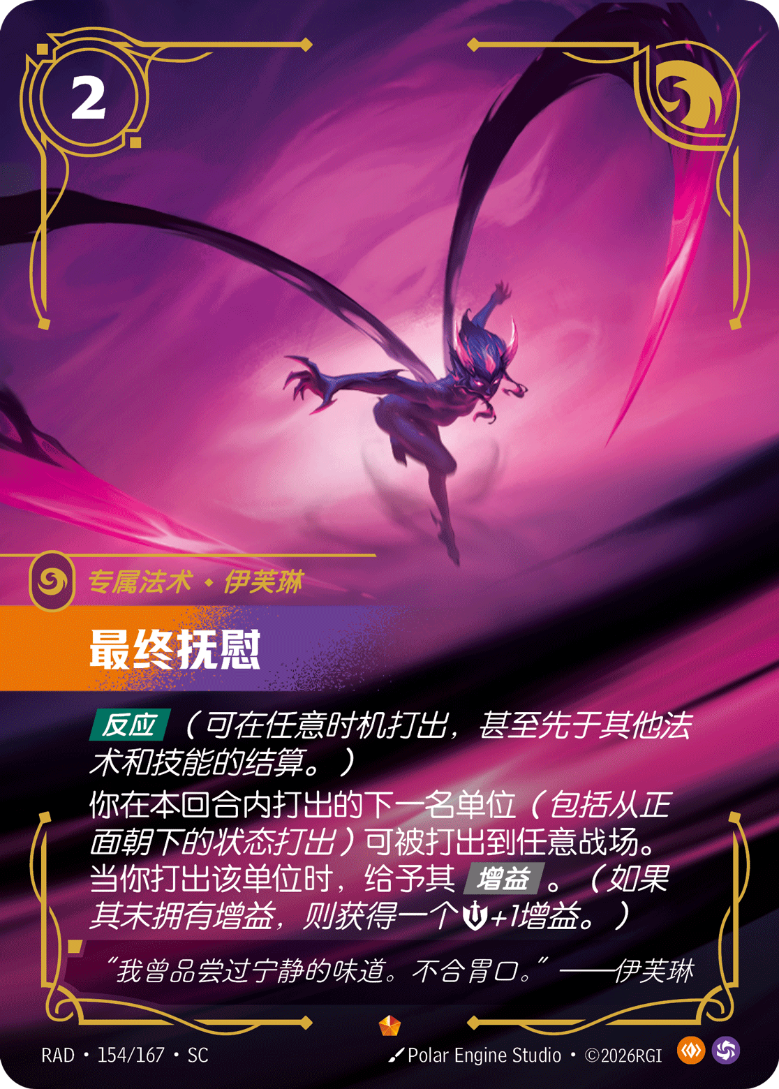 Last Caress RAD-154/167-CN Normal Riftbound card