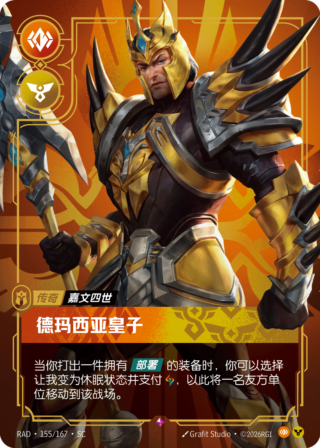 Exemplar of Demacia RAD-155/167-CN Normal Riftbound card