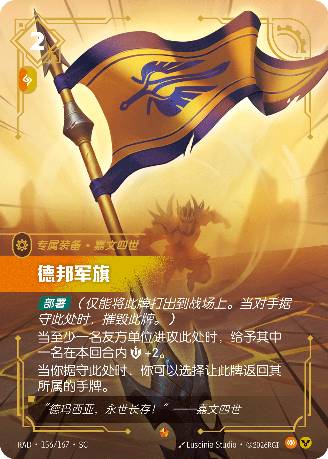 Demacian Standard RAD-156/167-CN Normal Riftbound card