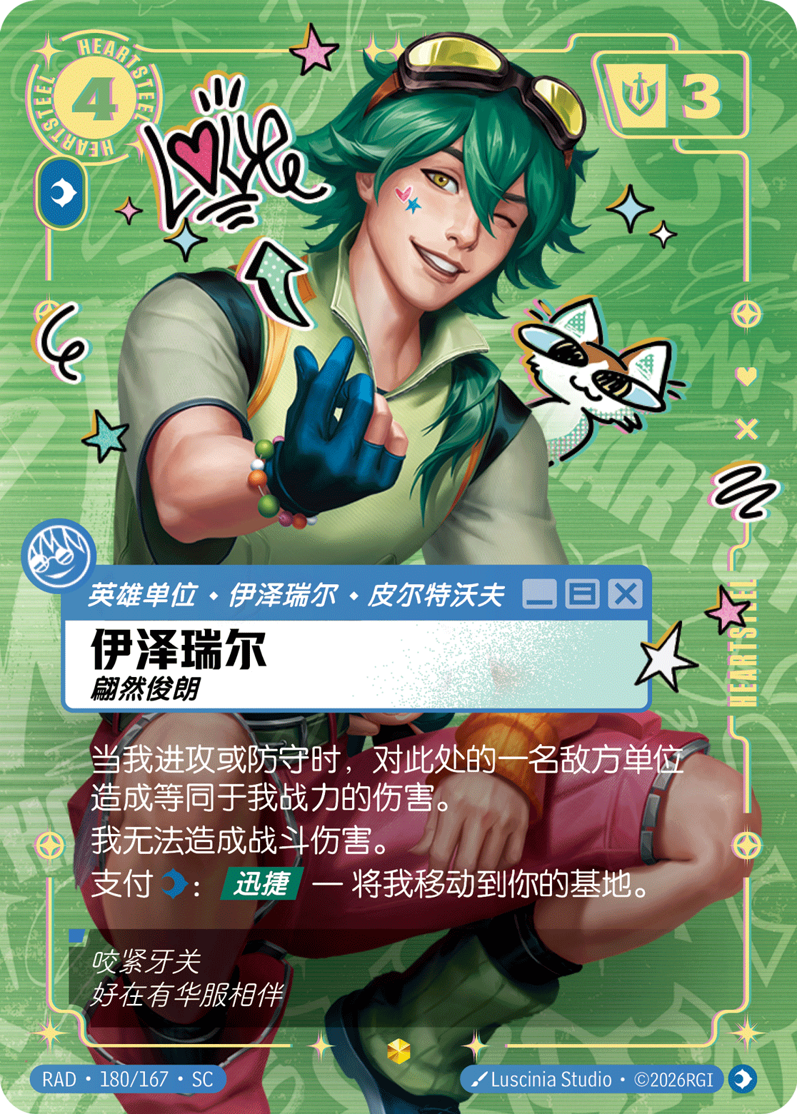 Ezreal, Dashing RAD-180/167-CN Alternate Art Riftbound card