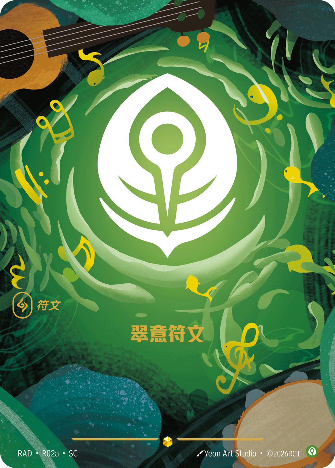 Calm Rune RAD-R02a-CN Alternate Art Riftbound card