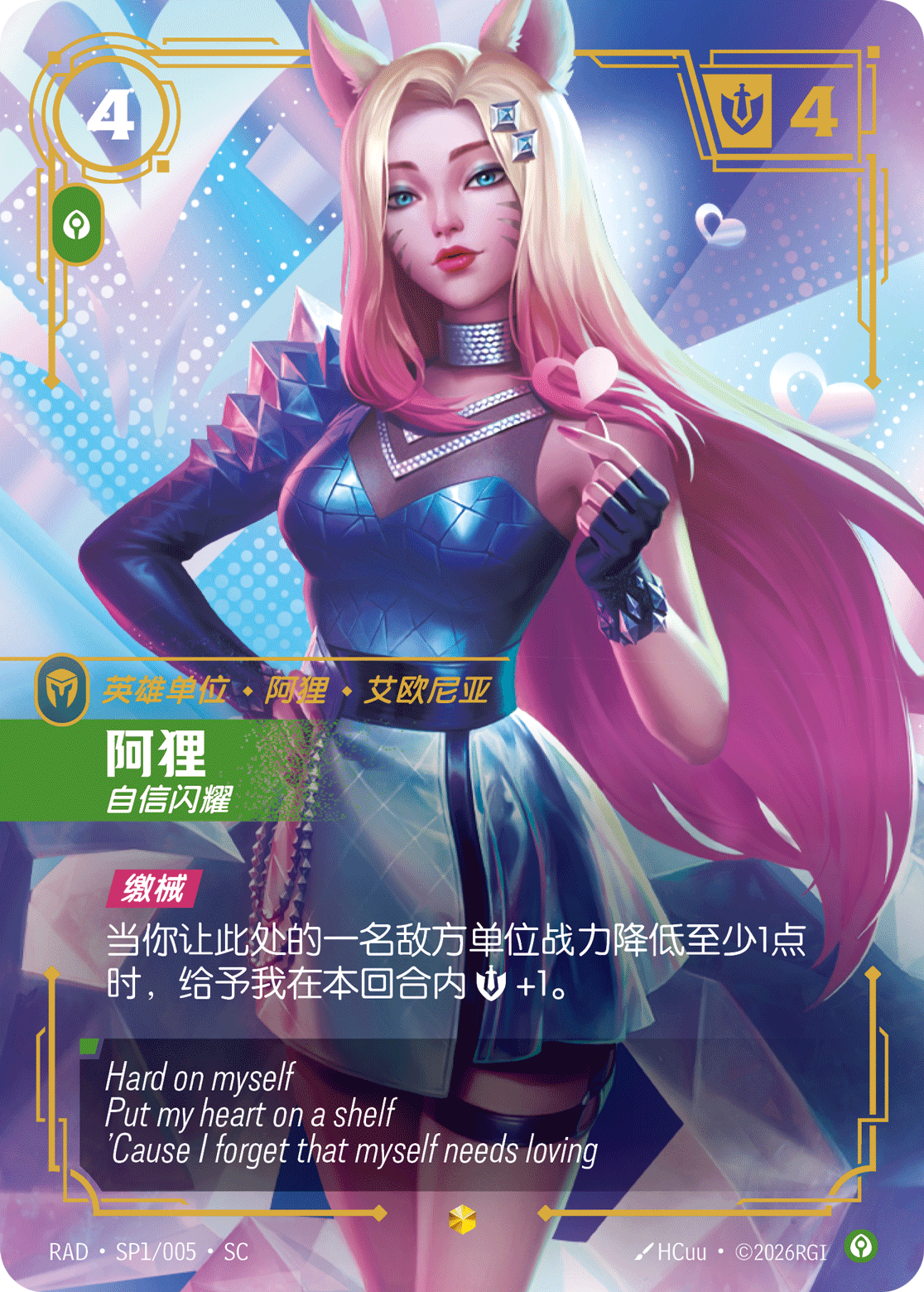Ahri, Confident RAD-SP1/005-CN Normal Riftbound card
