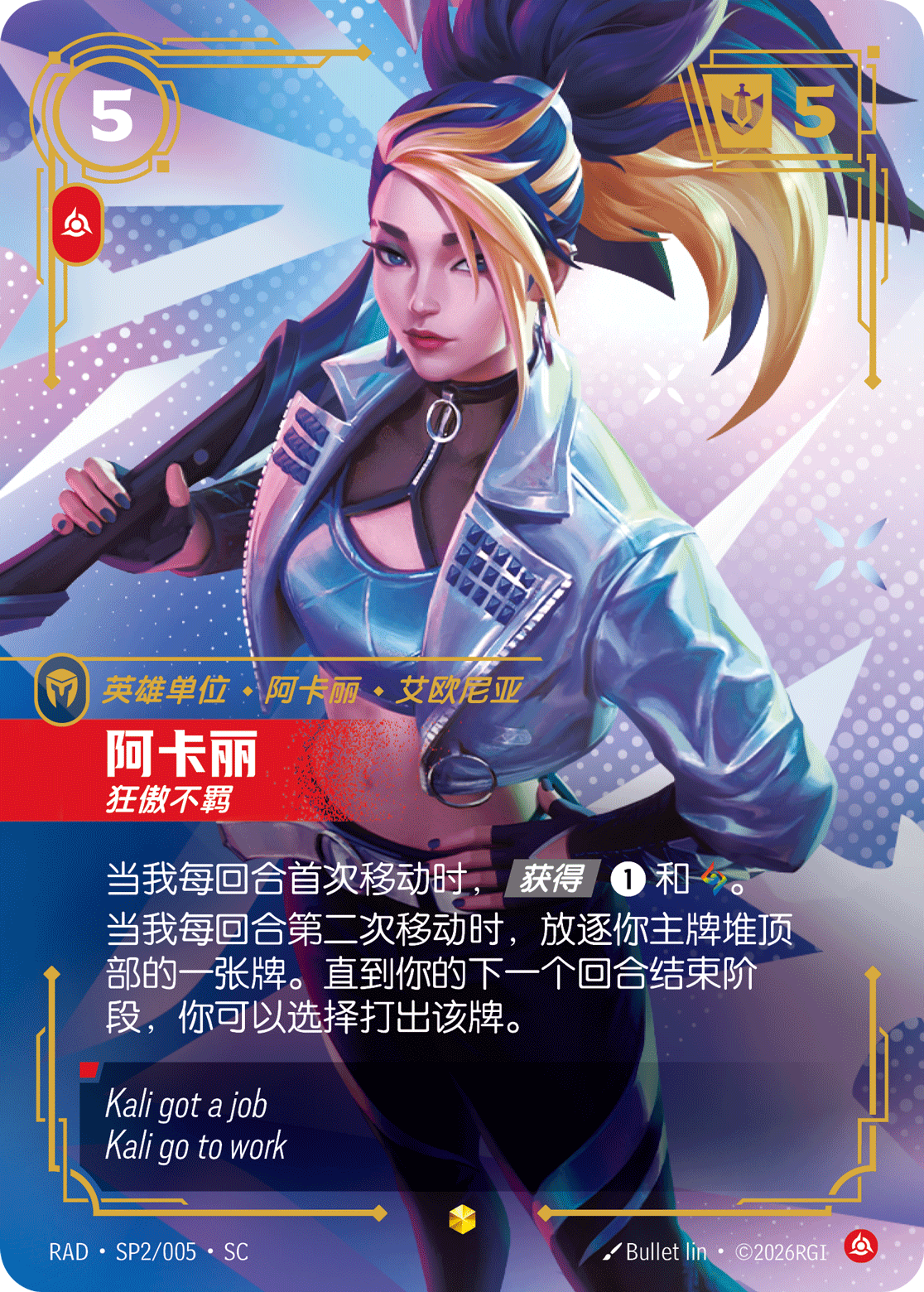 Akali, Brash RAD-SP2/005-CN Normal Riftbound card