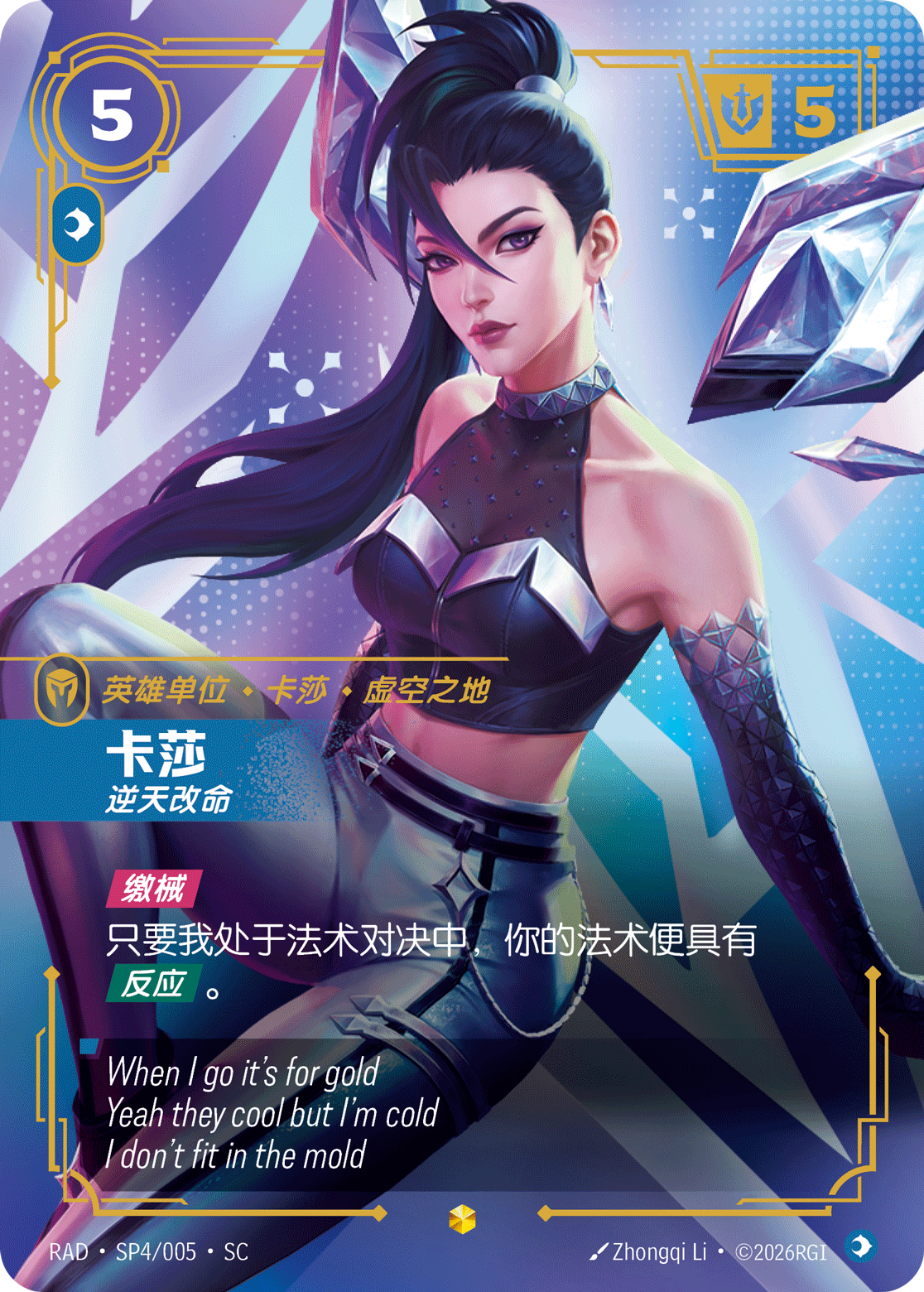Kai'Sa, Rebel RAD-SP4/005-CN Normal Riftbound card