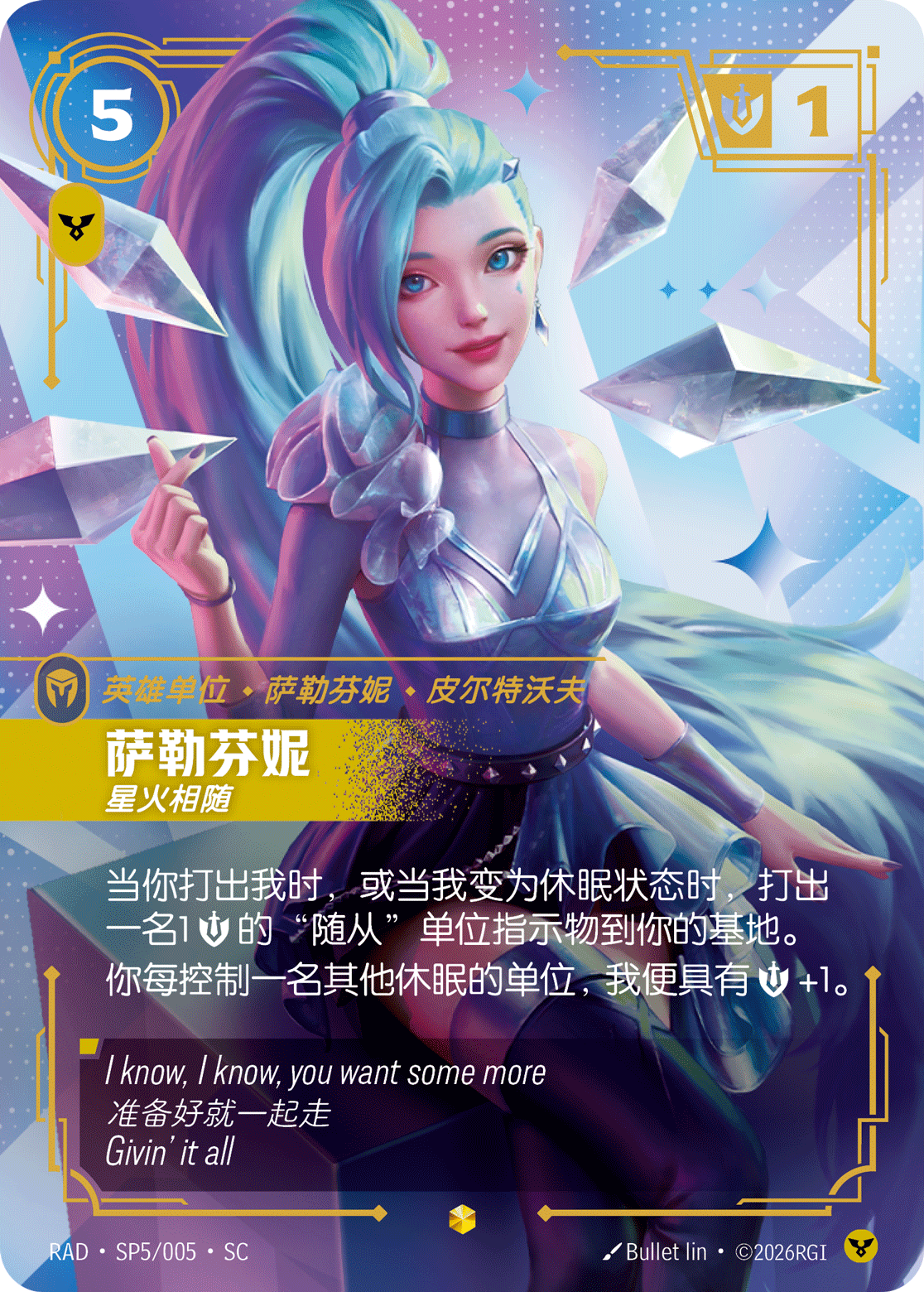 Seraphine, Not Alone RAD-SP5/005-CN Normal Riftbound card