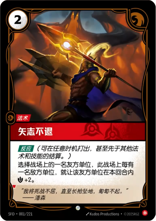 Against the Odds SFD-001/221-CN Normal Riftbound card