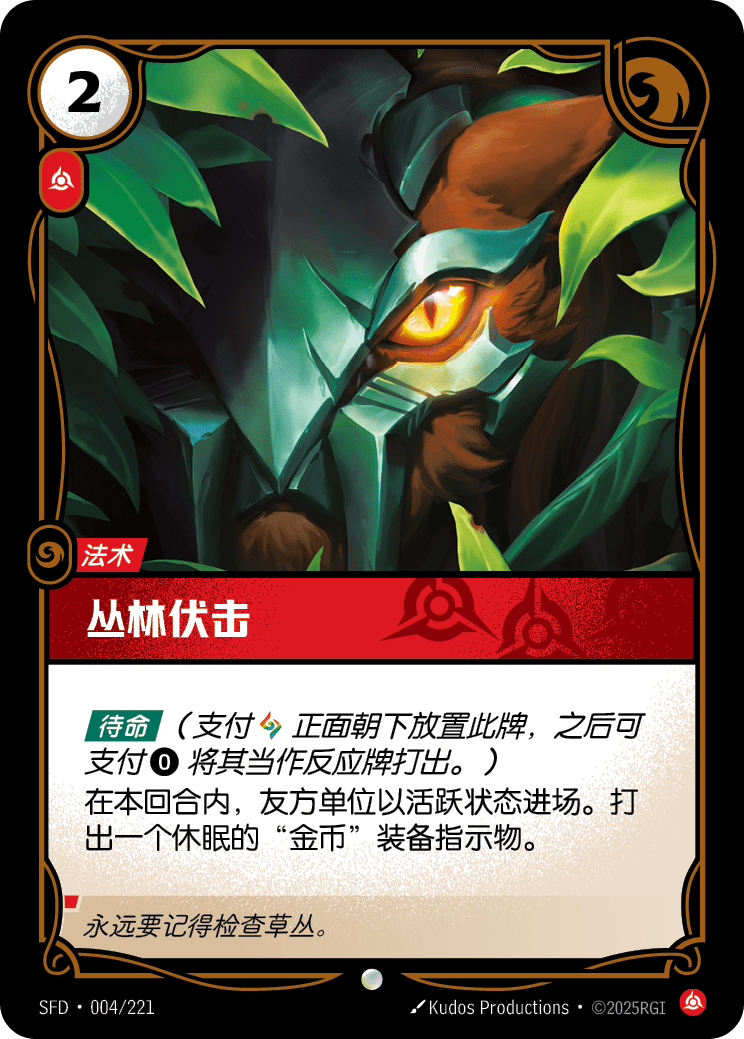 Bushwhack SFD-004/221-CN Normal Riftbound card