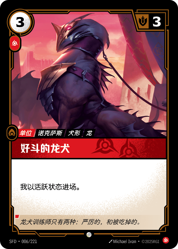 Eager Drakehound SFD-006/221-CN Normal Riftbound card