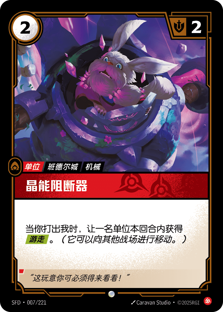 Gem Jammer SFD-007/221-CN Normal Riftbound card