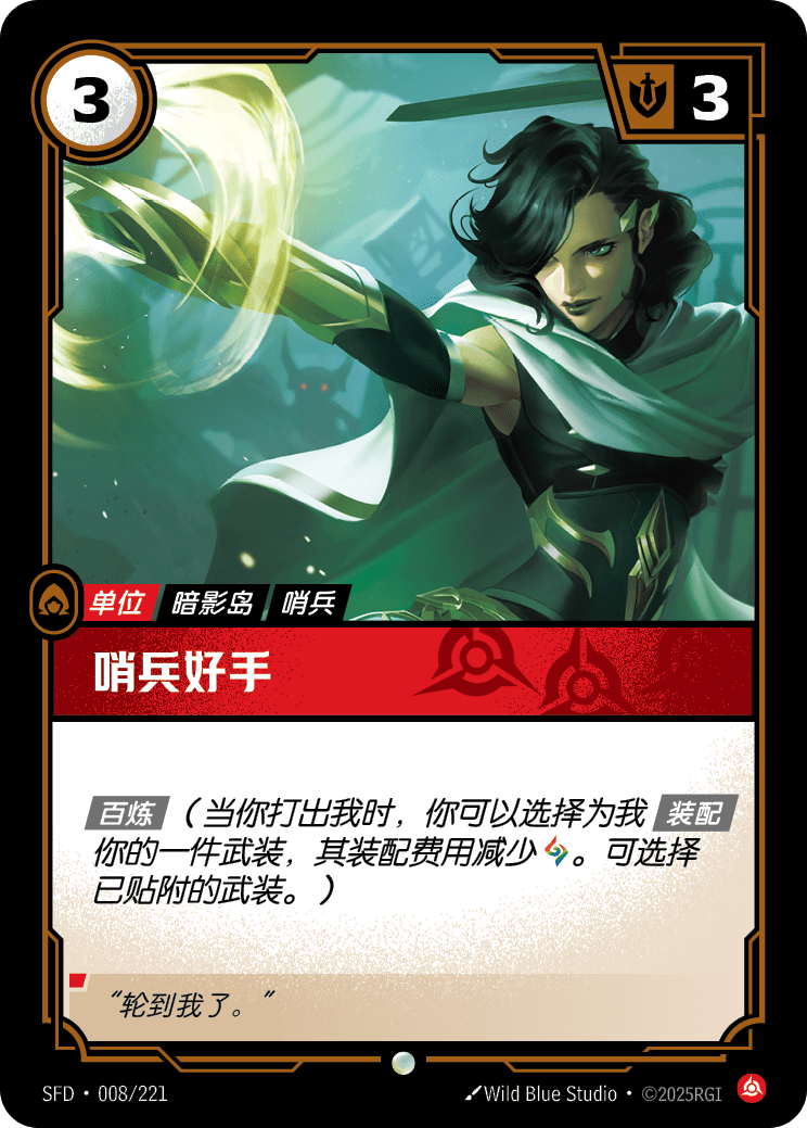 Sentinel Adept SFD-008/221-CN Normal Riftbound card