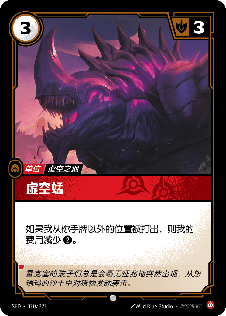 Void Drone SFD-010/221-CN Normal Riftbound card