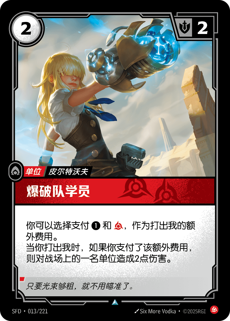 Blast Corps Cadet SFD-013/221-CN Normal Riftbound card