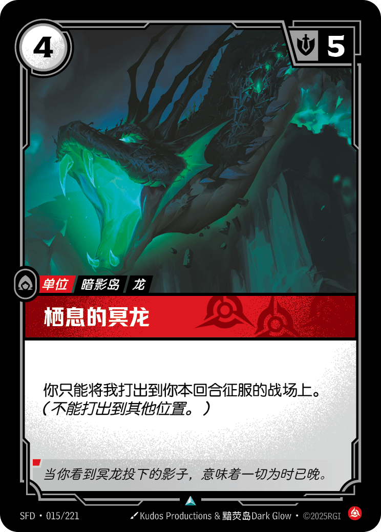 Perched Grimwyrm SFD-015/221-CN Normal Riftbound card