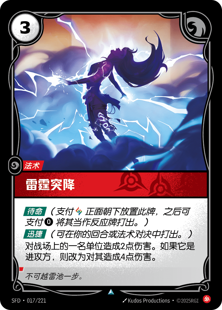Sudden Storm SFD-017/221-CN Normal Riftbound card
