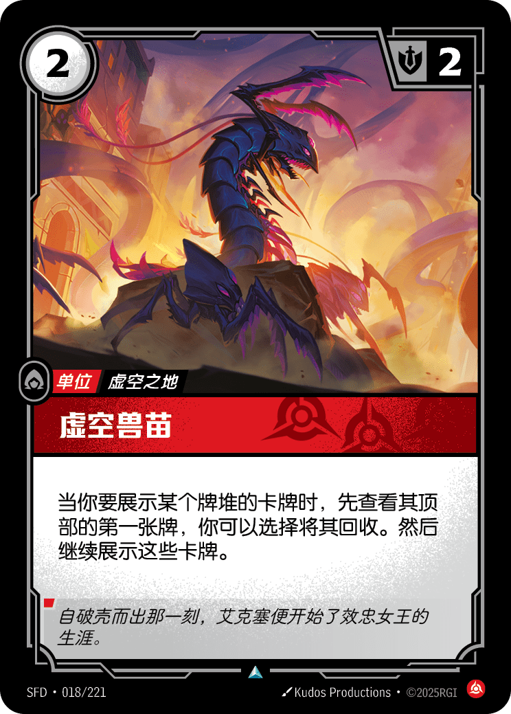 Void Hatchling SFD-018/221-CN Normal Riftbound card