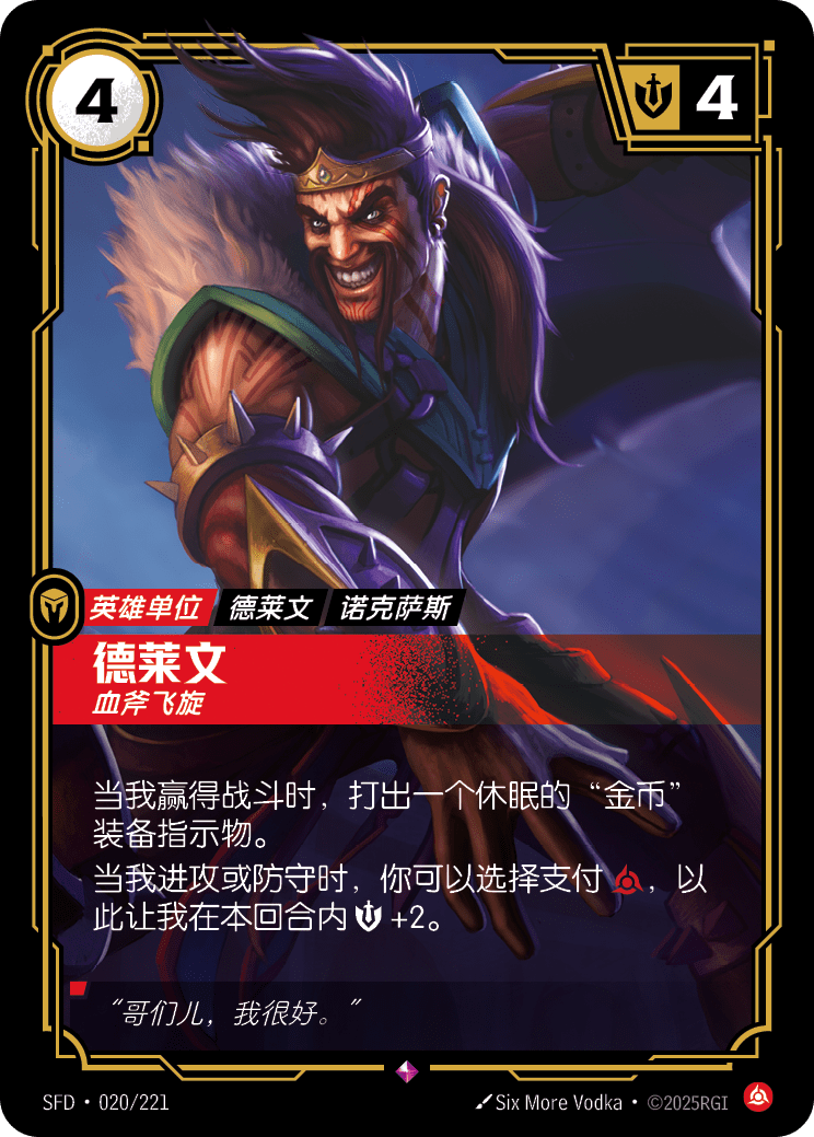 Draven, Vanquisher SFD-020/221-CN Normal Riftbound card