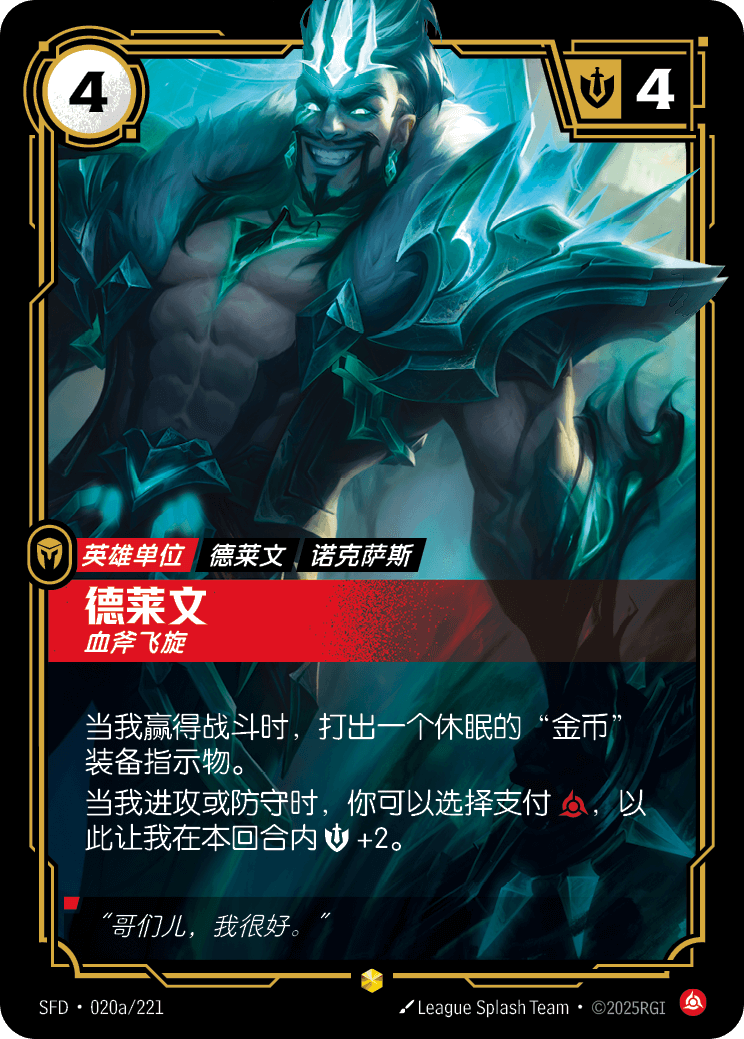 Draven, Vanquisher SFD-020a/221-CN Alternate Art Riftbound card