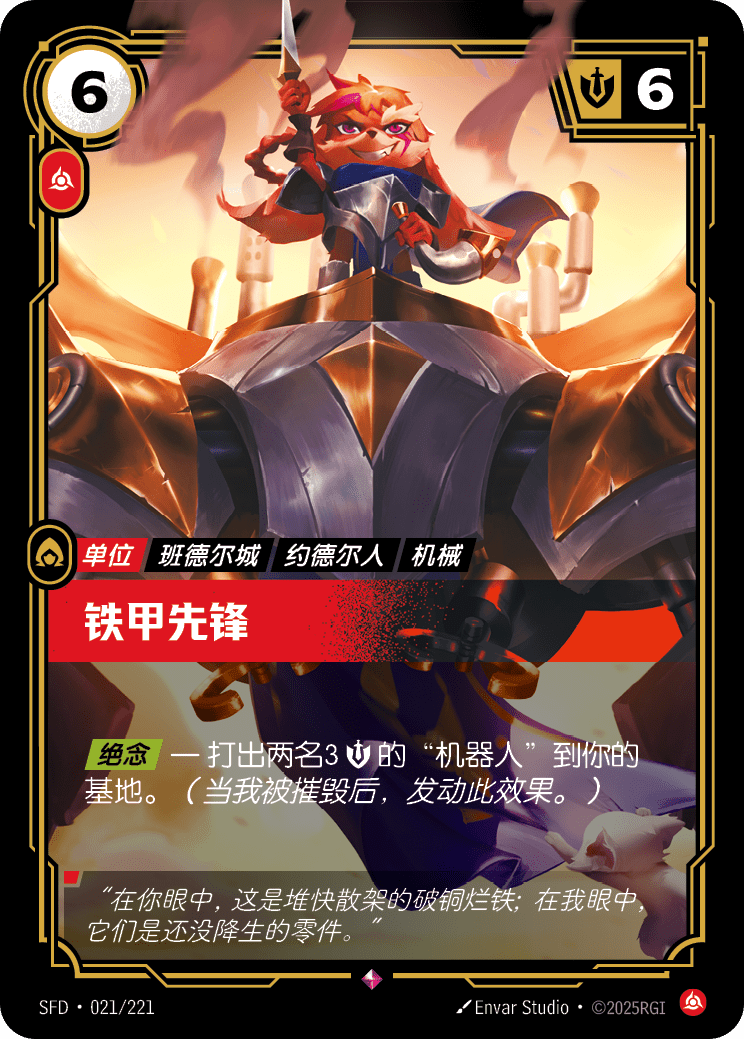 Ferrous Forerunner SFD-021/221-CN Normal Riftbound card