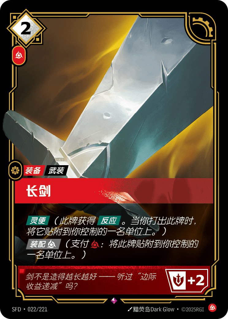Long Sword SFD-022/221-CN Normal Riftbound card