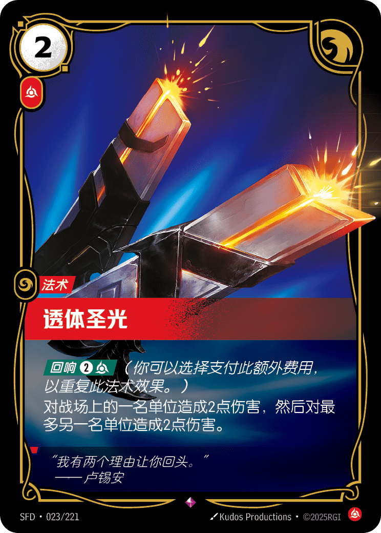 Piercing Light SFD-023/221-CN Normal Riftbound card