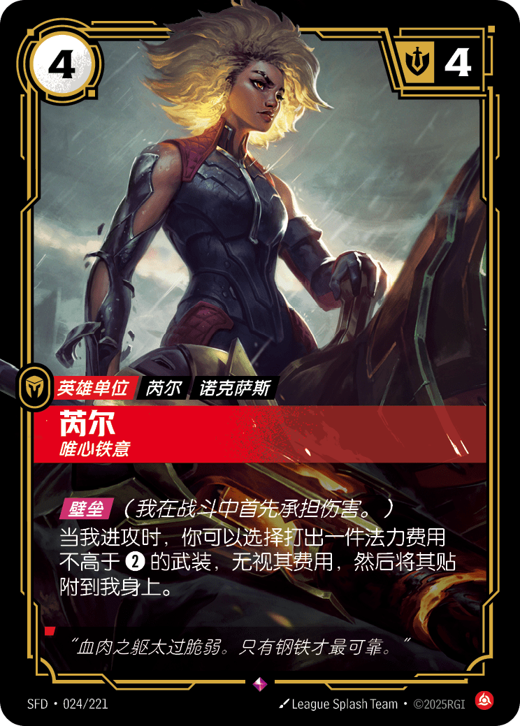 Rell, Magnetic SFD-024/221-CN Normal Riftbound card