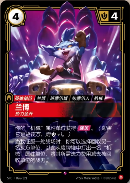 Rumble, Hotheaded SFD-026/221-CN Normal Riftbound card