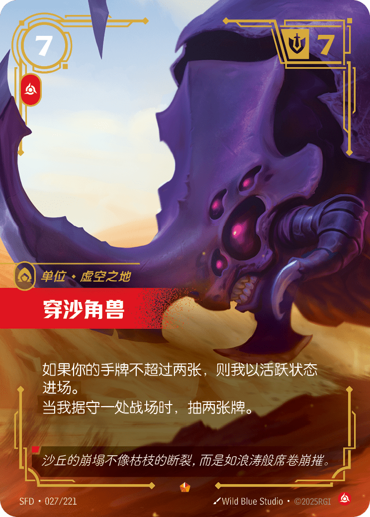 Dunebreaker SFD-027/221-CN Normal Riftbound card