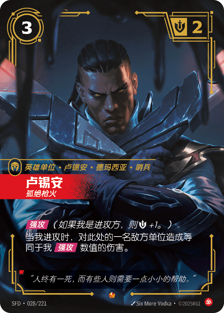 Lucian, Gunslinger SFD-028/221-CN Normal Riftbound card