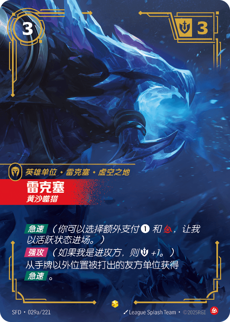 Rek'Sai, Breacher SFD-029a/221-CN Alternate Art Riftbound card