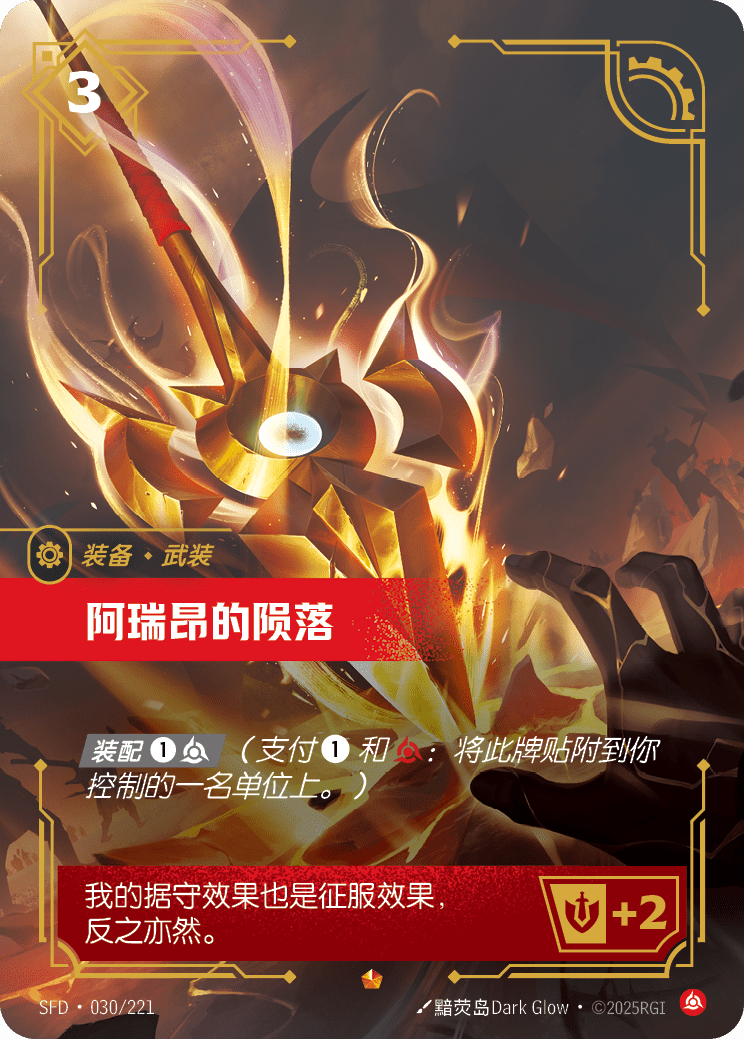 Skyfall of Areion SFD-030/221-CN Normal Riftbound card