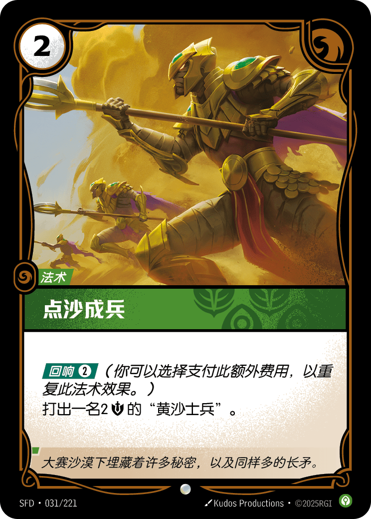 Desert's Call SFD-031/221-CN Normal Riftbound card
