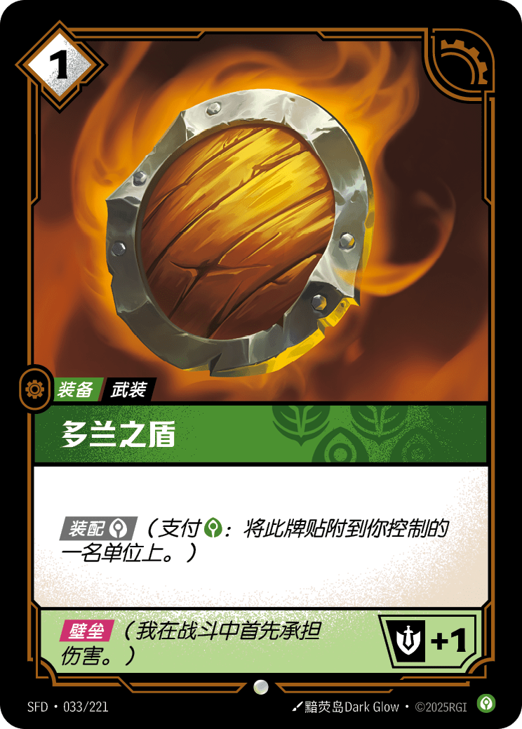 Doran's Shield SFD-033/221-CN Normal Riftbound card