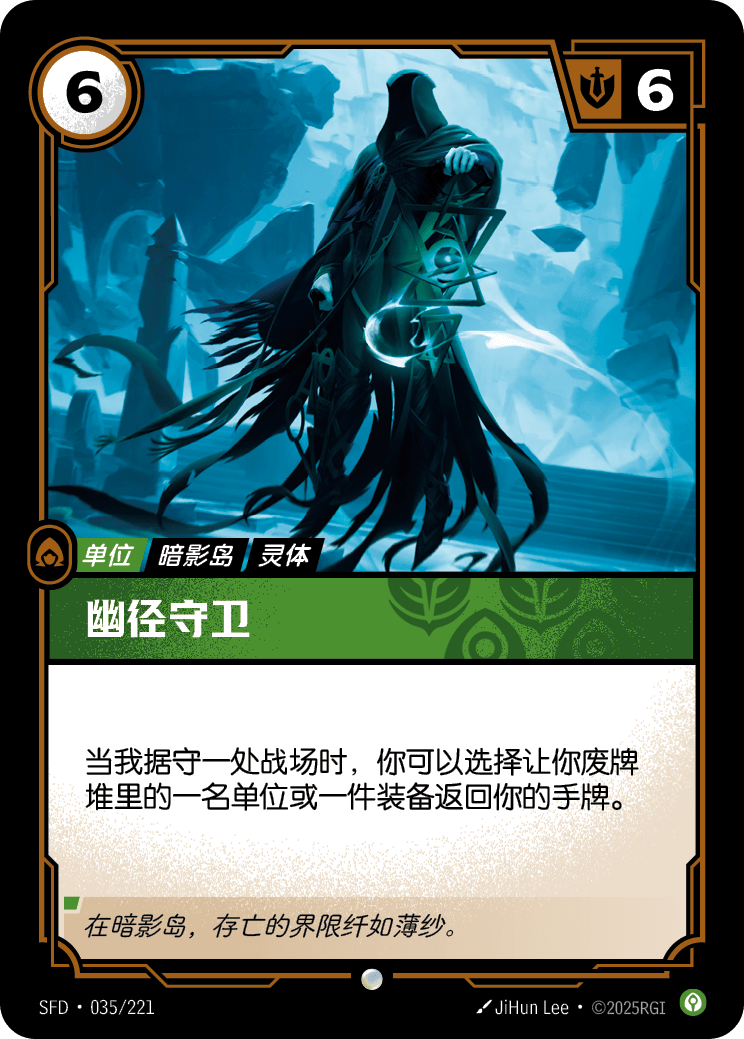 Guardian of the Passage SFD-035/221-CN Normal Riftbound card